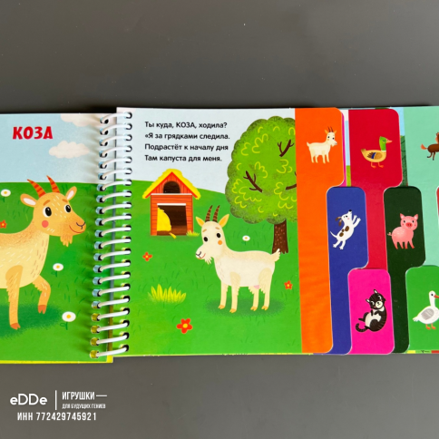 Обучающая картонная  книга для малышей "Ферма" фото 3